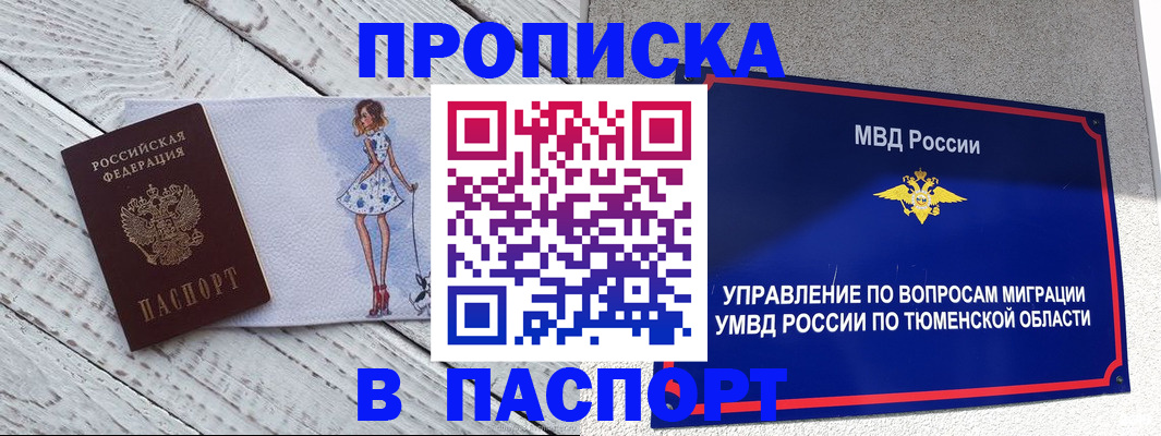 временная регистрация недорого в Электроуглях