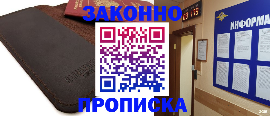 прописка штамп в Электроуглях