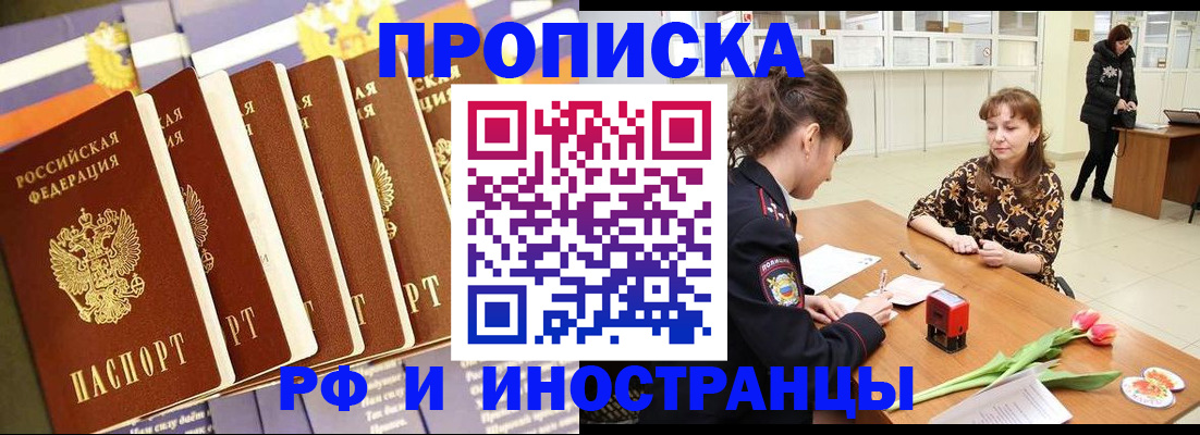 временная регистрация законно в Электроуглях