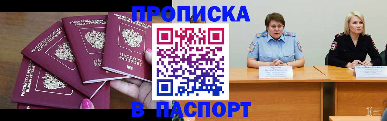 временная регистрация законно в Электроуглях
