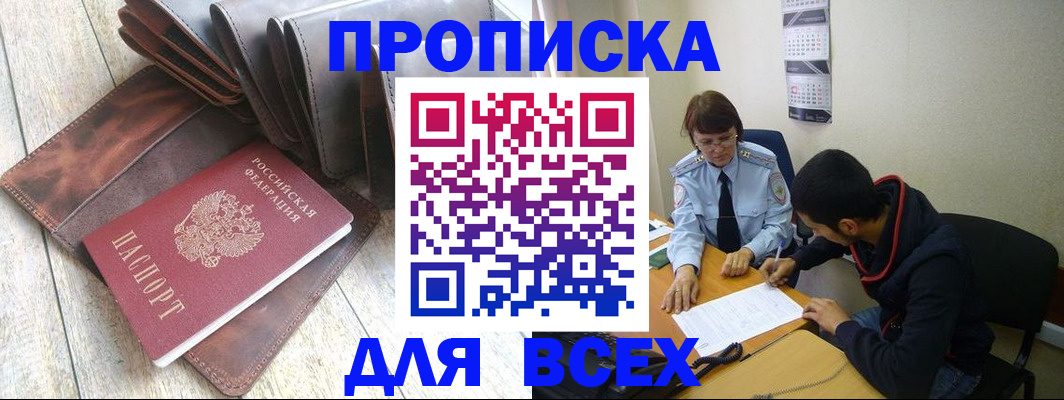 прописка для работы в Электроуглях